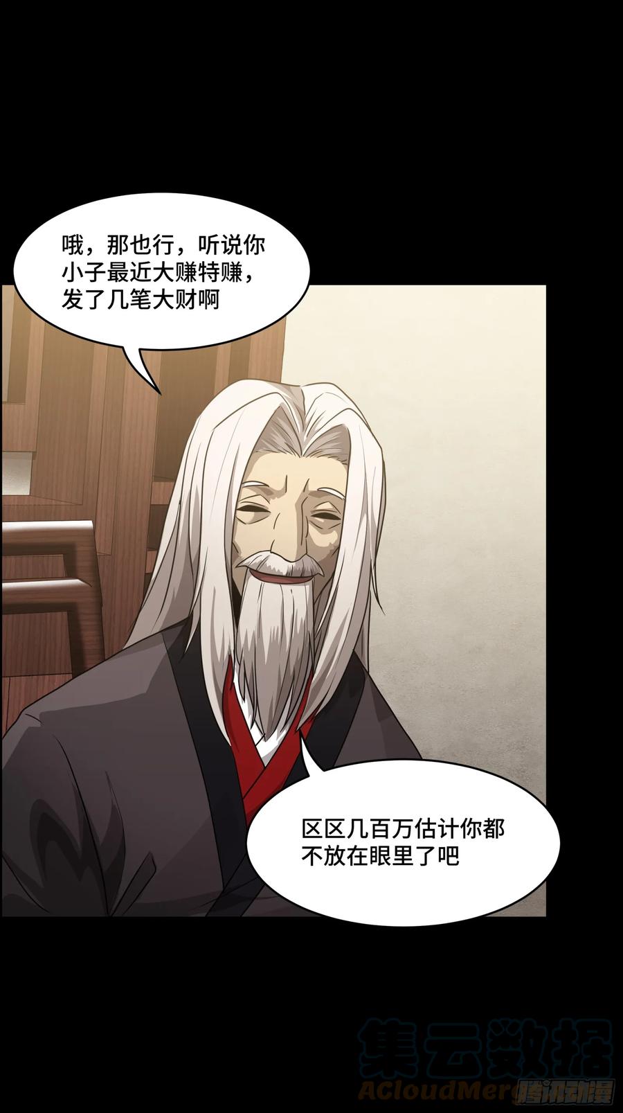 星甲魂将传 096 莫非宋家有内奸？ 第73页