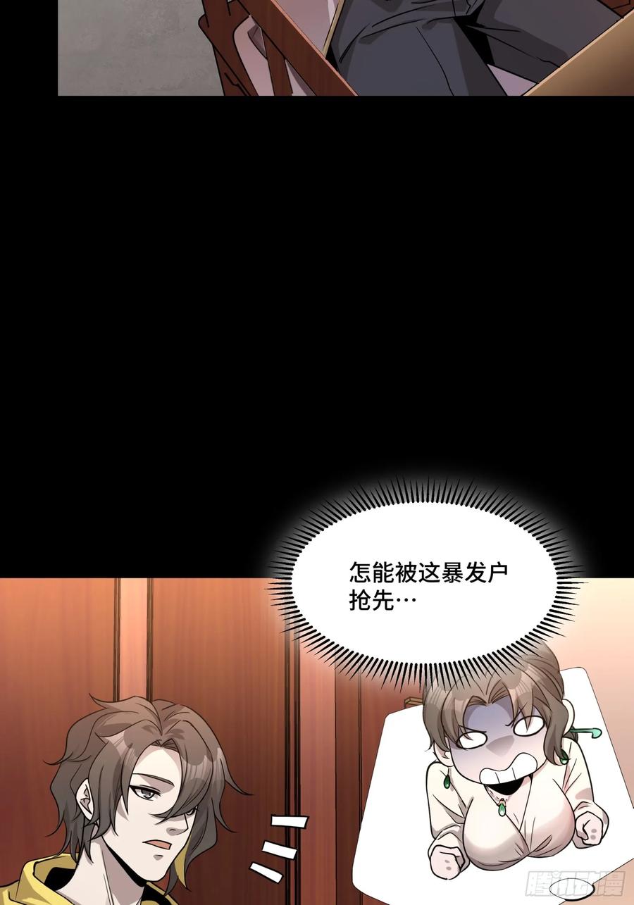 星甲魂将传 096 莫非宋家有内奸？ 第33页