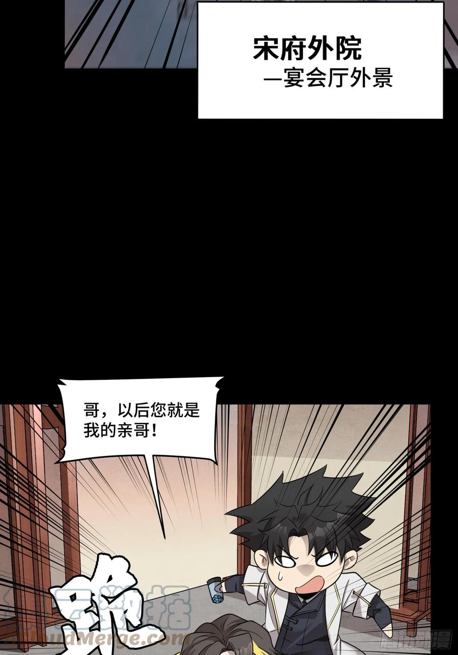 星甲魂将传 096 莫非宋家有内奸？ 第4页
