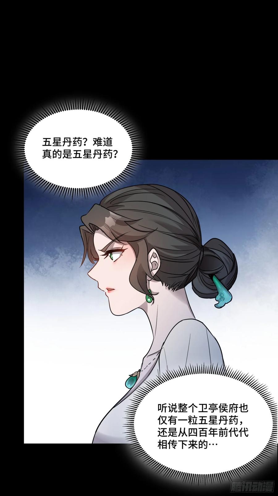 星甲魂将传 096 莫非宋家有内奸？ 第18页