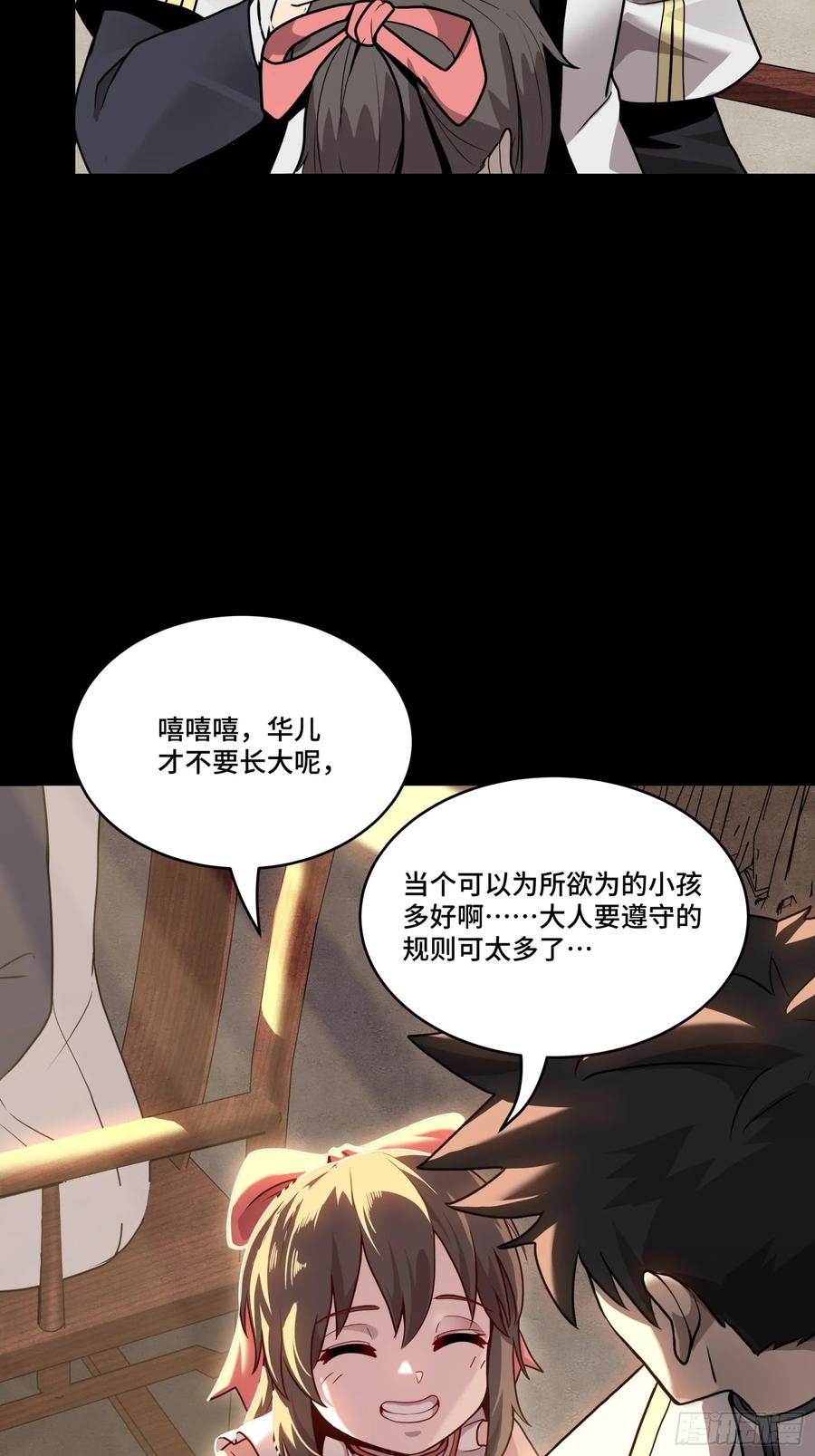 星甲魂将传 097 招待孔家贵宾（上） 第24页