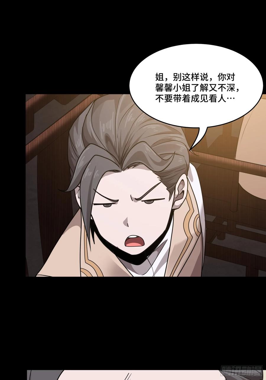 星甲魂将传 097 招待孔家贵宾（上） 第50页