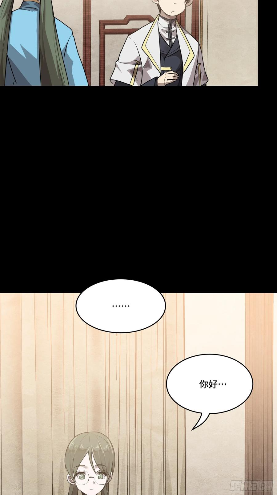 星甲魂将传 097 招待孔家贵宾（上） 第27页