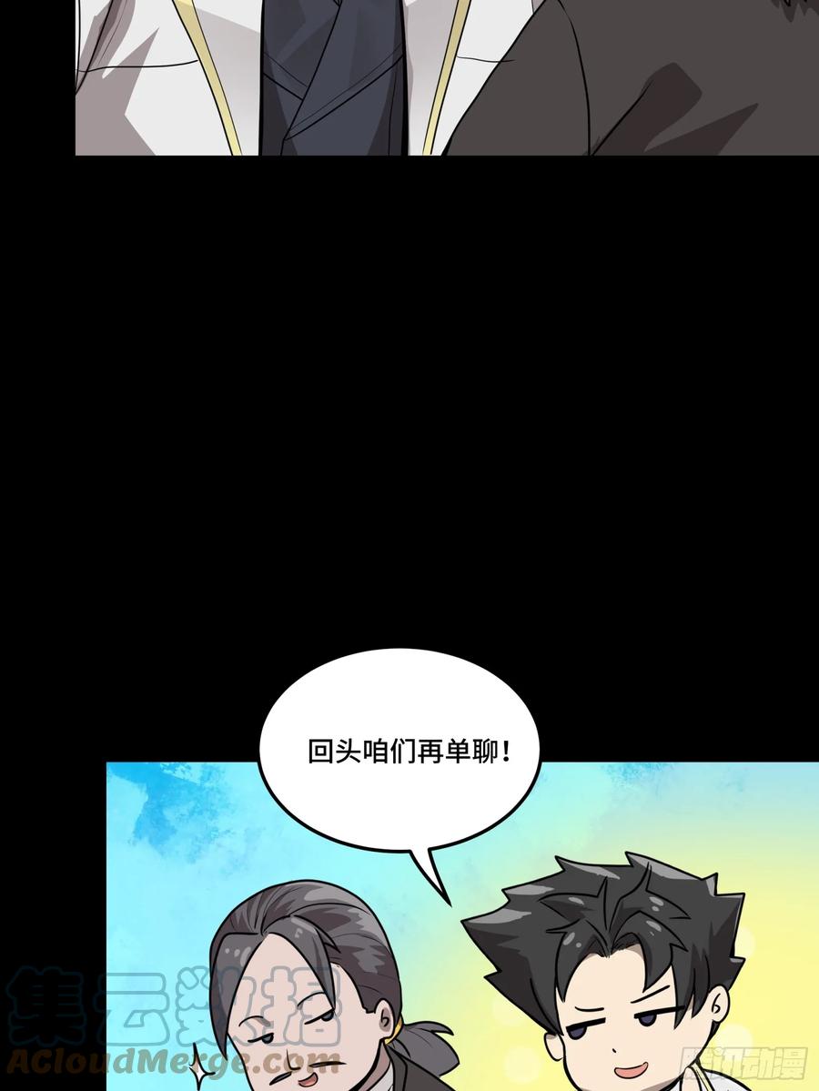 星甲魂将传 097 招待孔家贵宾（上） 第10页
