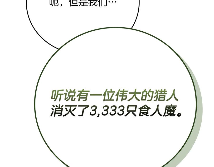 《全民神战：只有我能看到隐藏信息》第105话 反被利用出糗 第214页