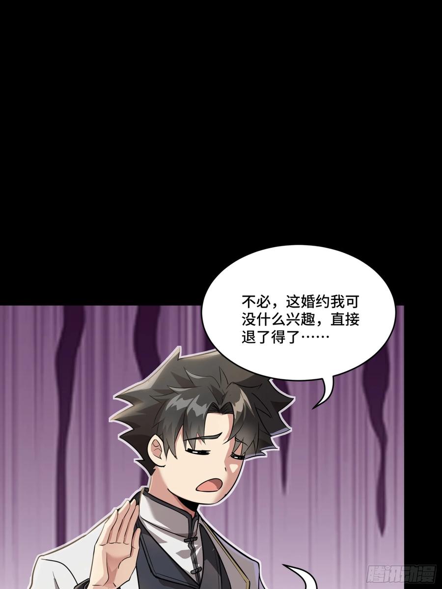 星甲魂将传 097 招待孔家贵宾（上） 第78页