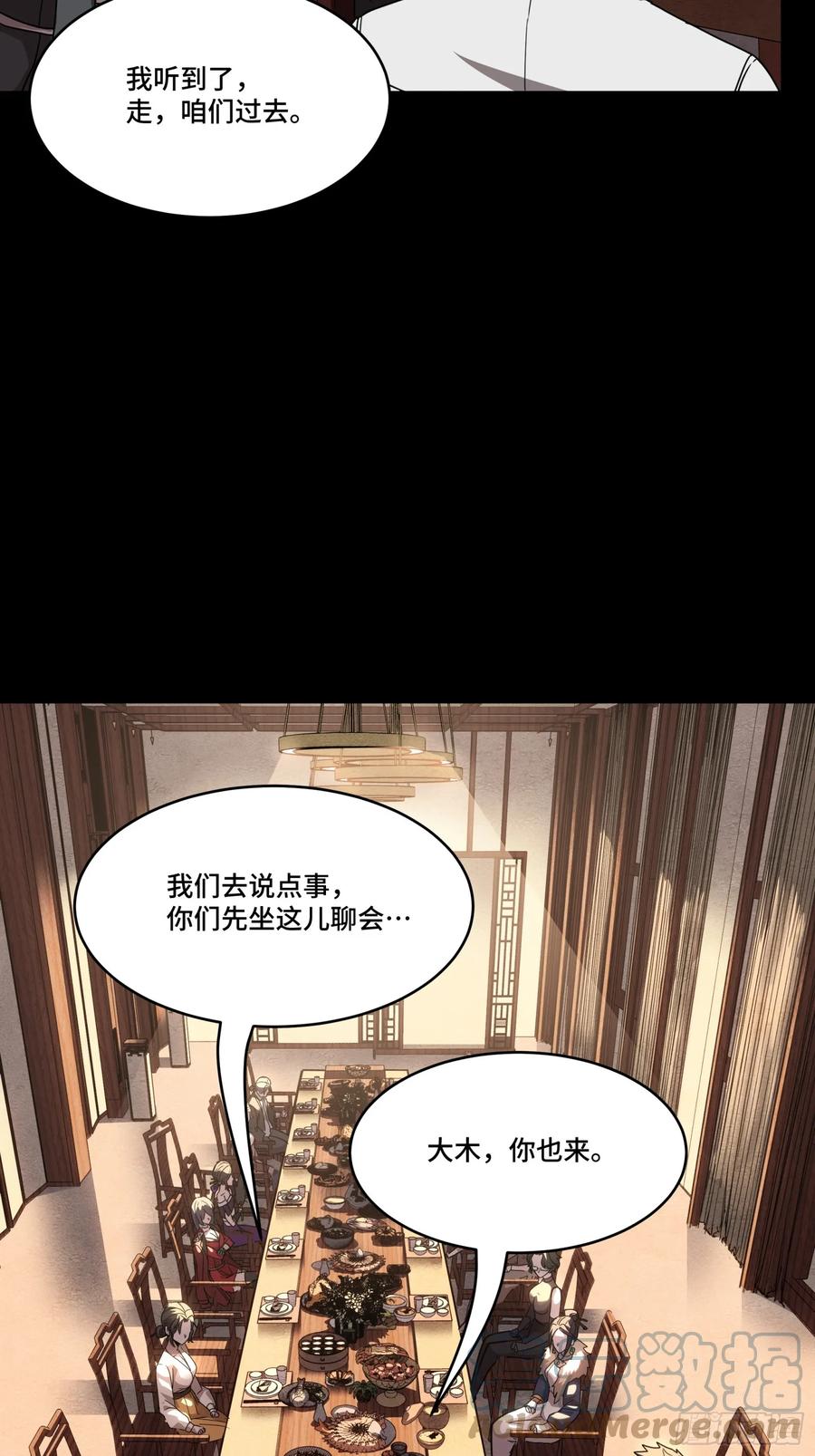 星甲魂将传 097 招待孔家贵宾（上） 第61页