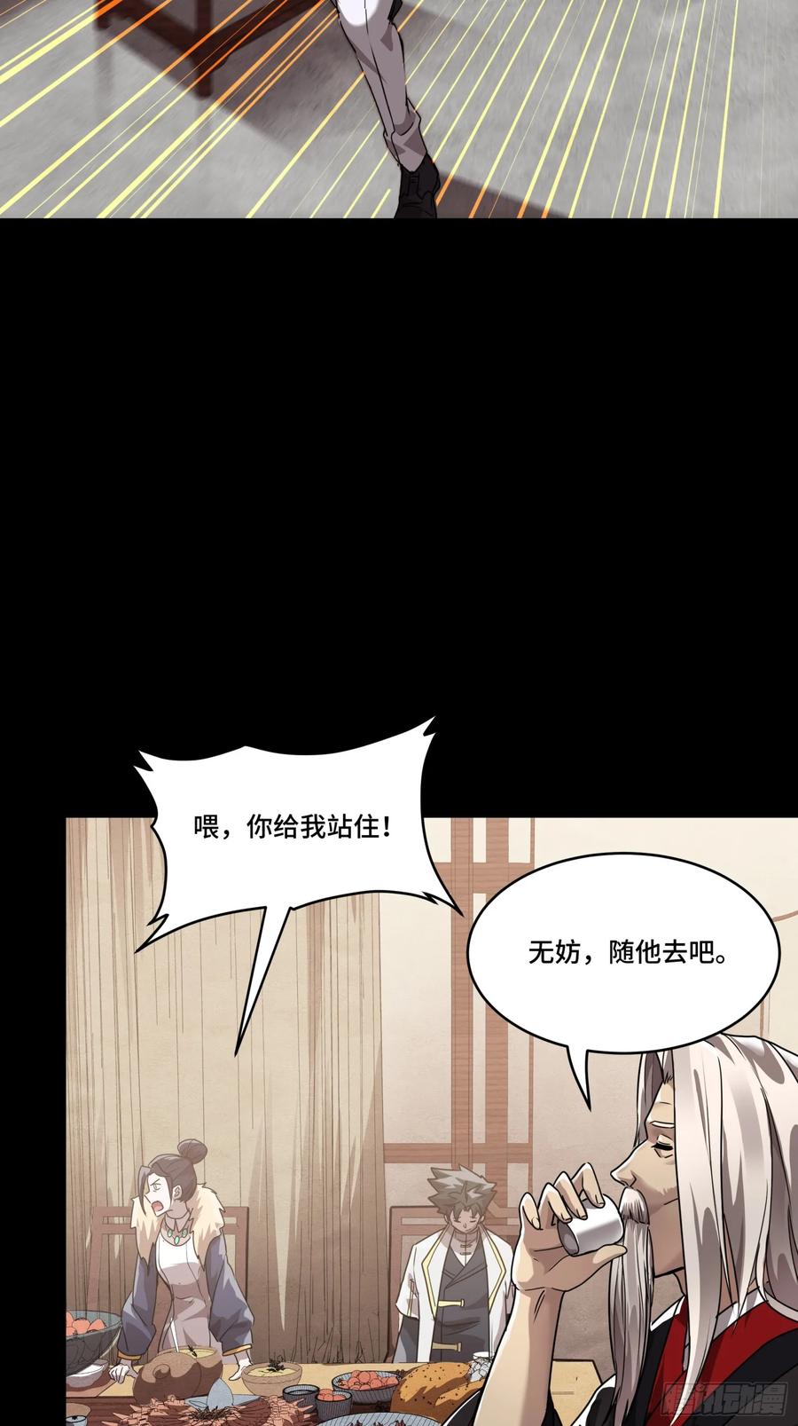 星甲魂将传 097 招待孔家贵宾（上） 第57页