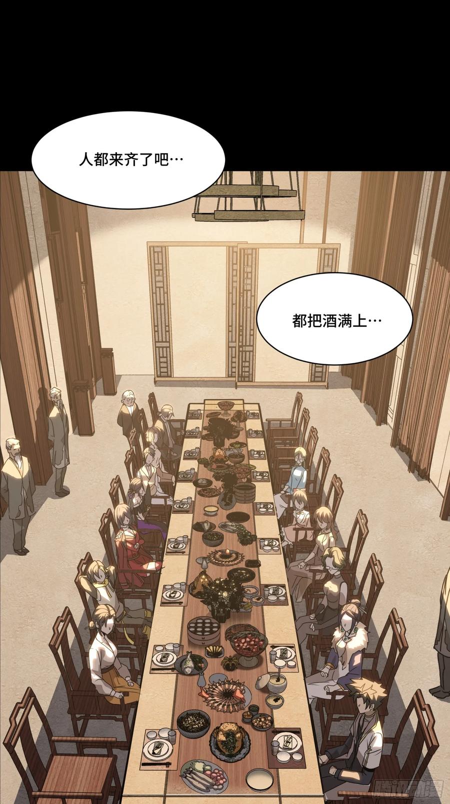 星甲魂将传 097 招待孔家贵宾（上） 第35页