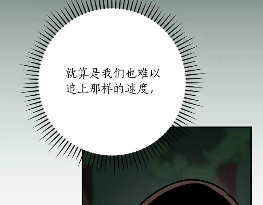 《全民神战：只有我能看到隐藏信息》第105话 反被利用出糗 第207页