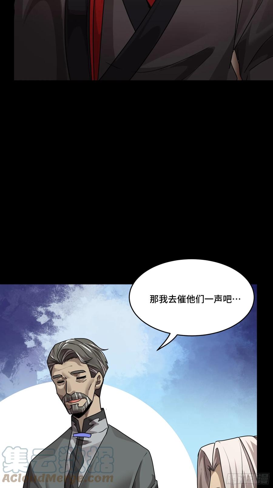 星甲魂将传 097 招待孔家贵宾（上） 第43页