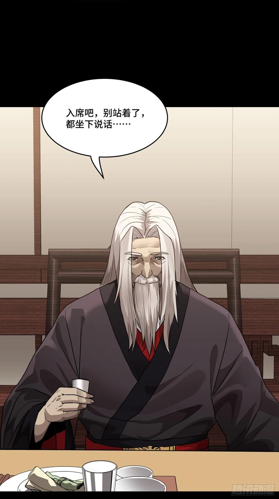 星甲魂将传 097 招待孔家贵宾（上） 第30页