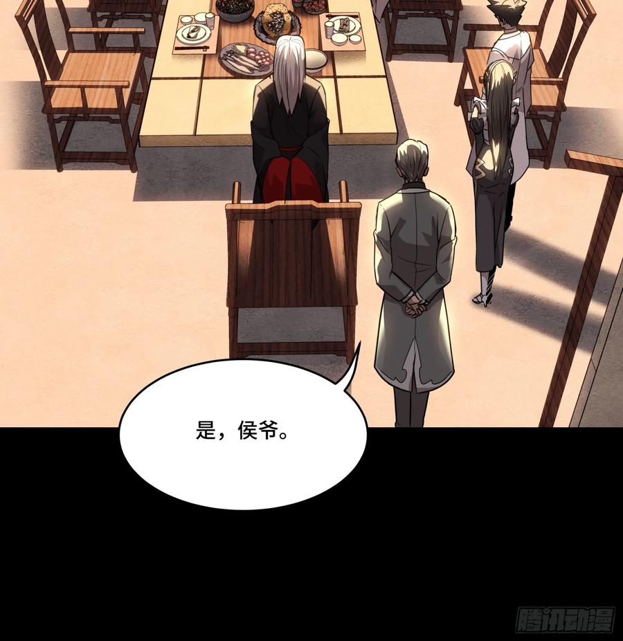 星甲魂将传 097 招待孔家贵宾（上） 第62页