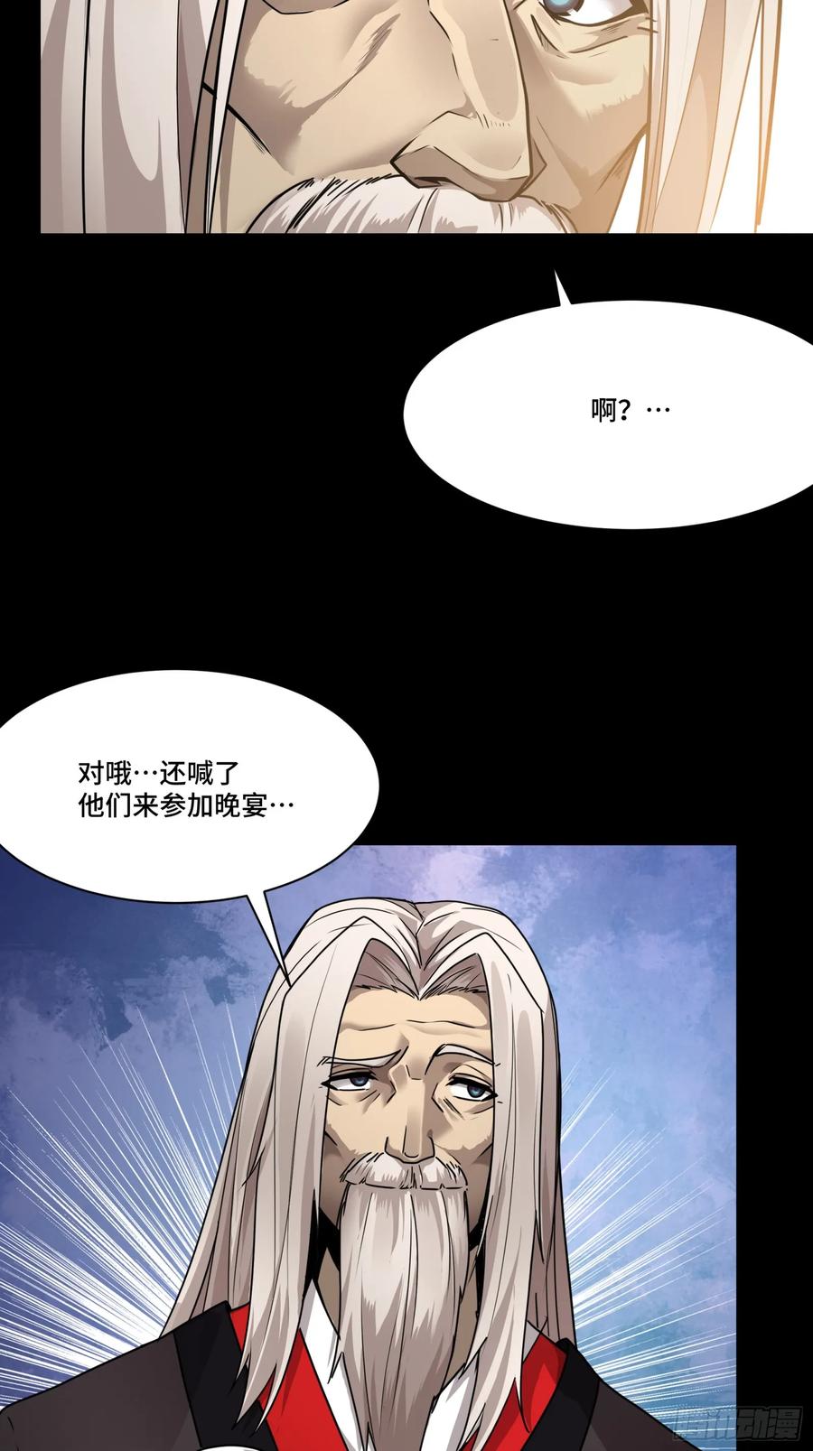 星甲魂将传 097 招待孔家贵宾（上） 第41页