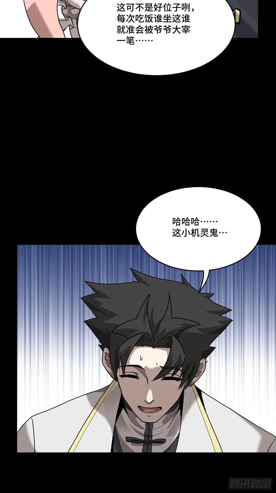 星甲魂将传 097 招待孔家贵宾（上） 第33页