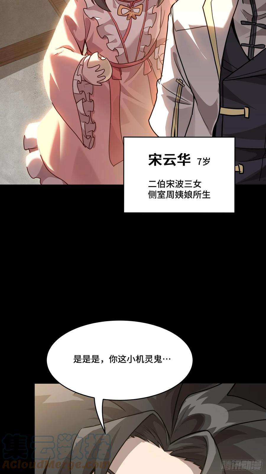 星甲魂将传 097 招待孔家贵宾（上） 第25页