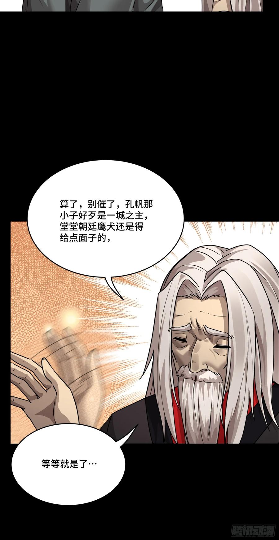 星甲魂将传 097 招待孔家贵宾（上） 第44页