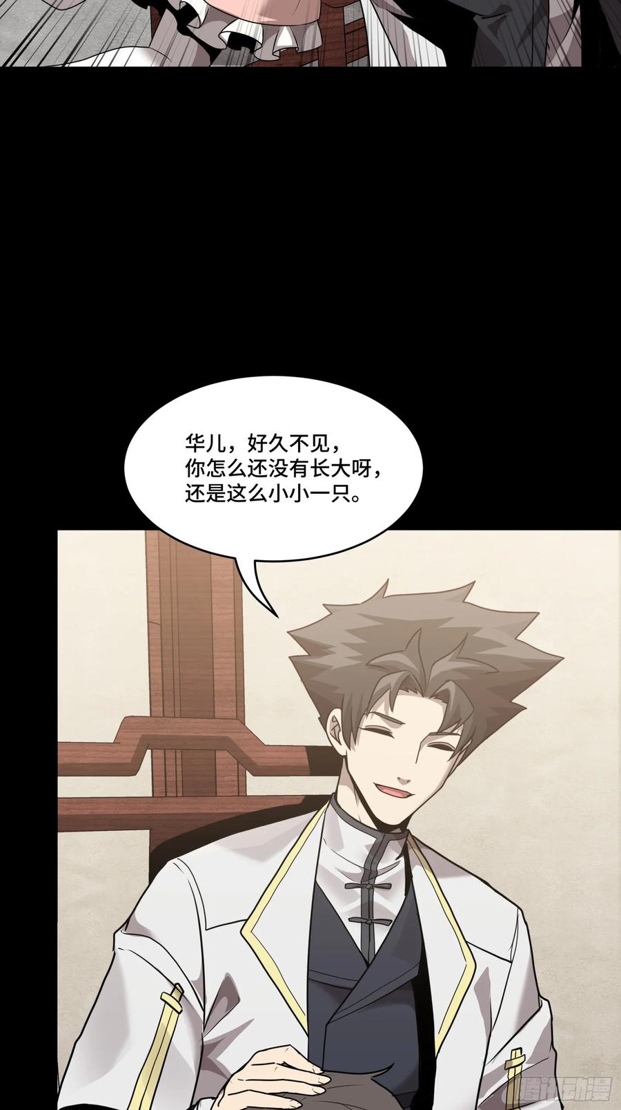 星甲魂将传 097 招待孔家贵宾（上） 第23页
