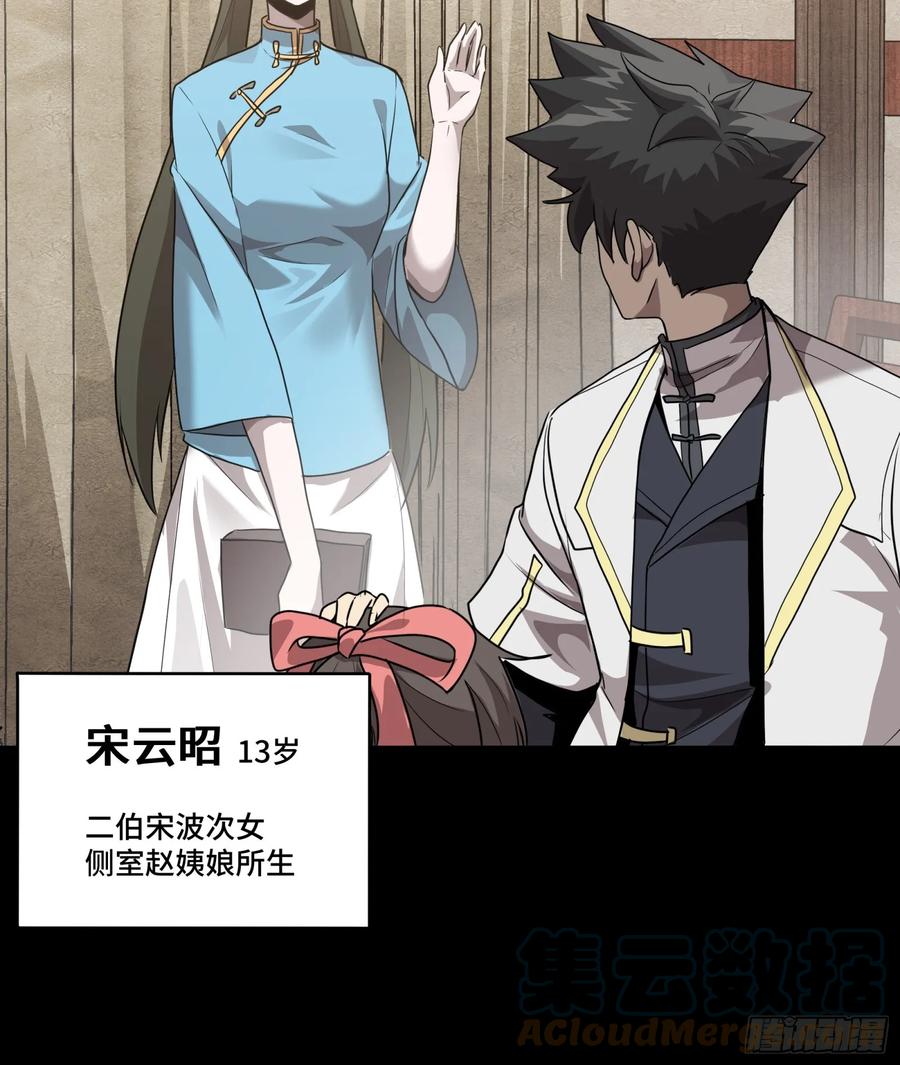 星甲魂将传 097 招待孔家贵宾（上） 第28页