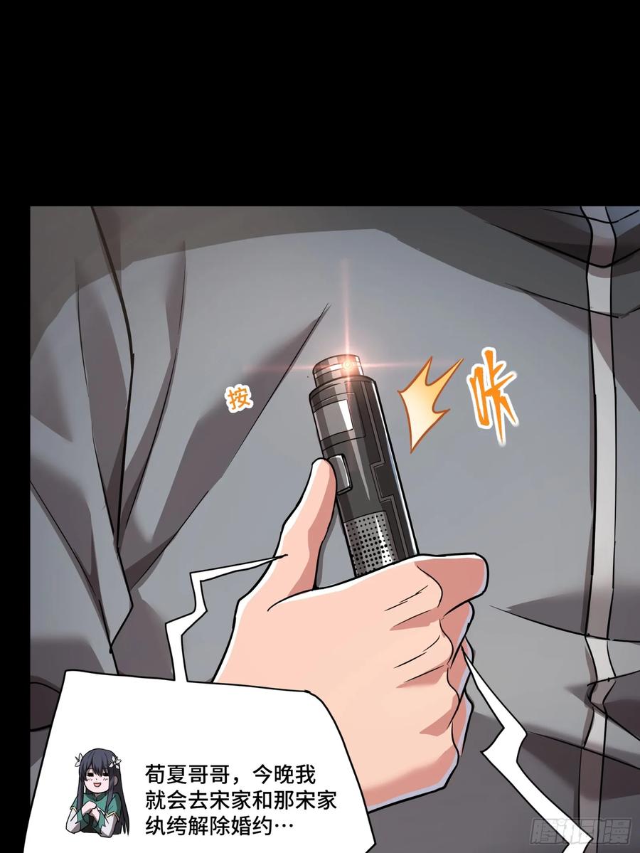 星甲魂将传 097 招待孔家贵宾（上） 第71页