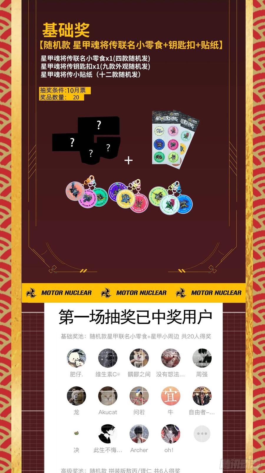 星甲魂将传 097 招待孔家贵宾（上） 第86页