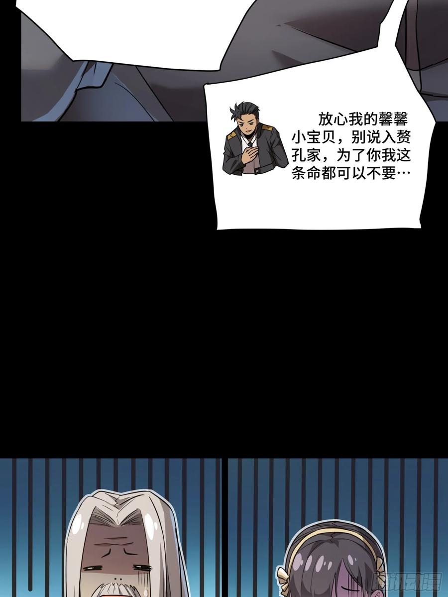 星甲魂将传 097 招待孔家贵宾（上） 第72页