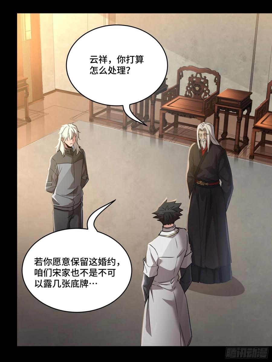 星甲魂将传 097 招待孔家贵宾（上） 第77页