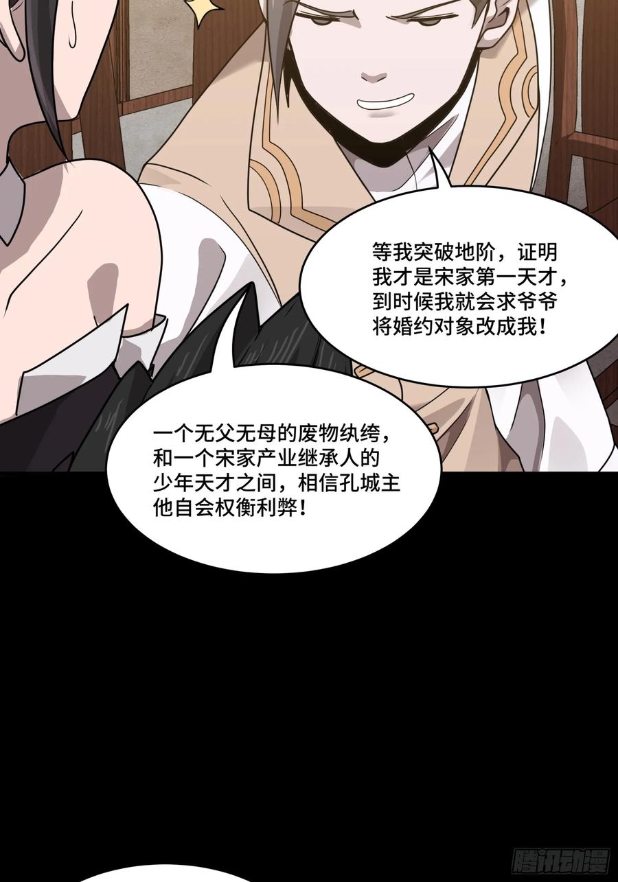 星甲魂将传 097 招待孔家贵宾（上） 第48页