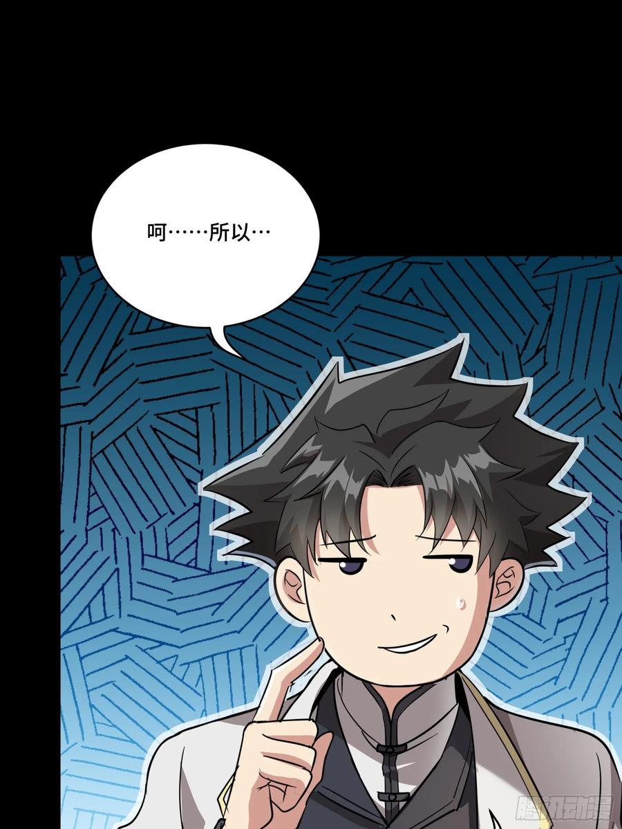 星甲魂将传 097 招待孔家贵宾（上） 第74页