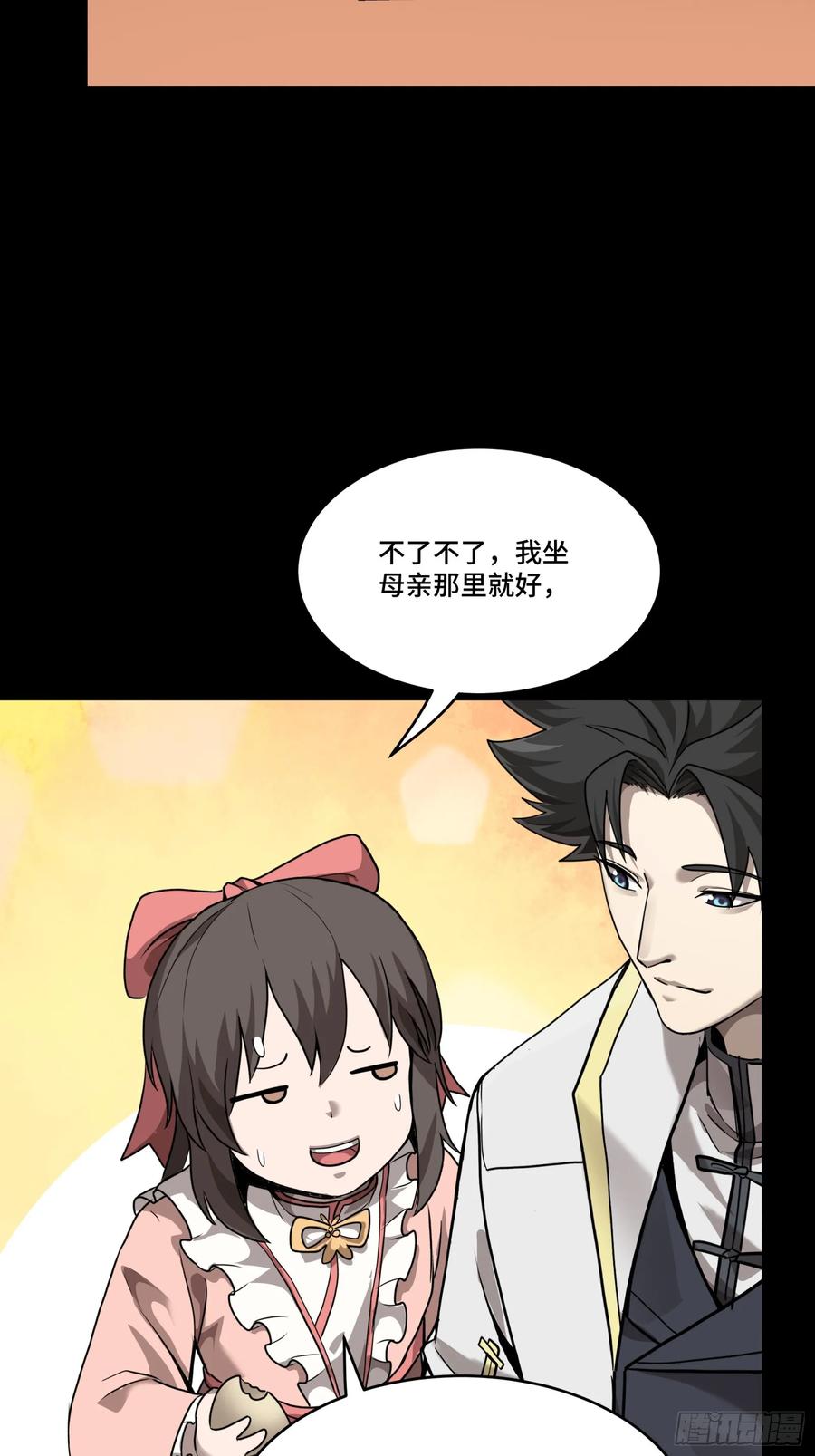 星甲魂将传 097 招待孔家贵宾（上） 第32页