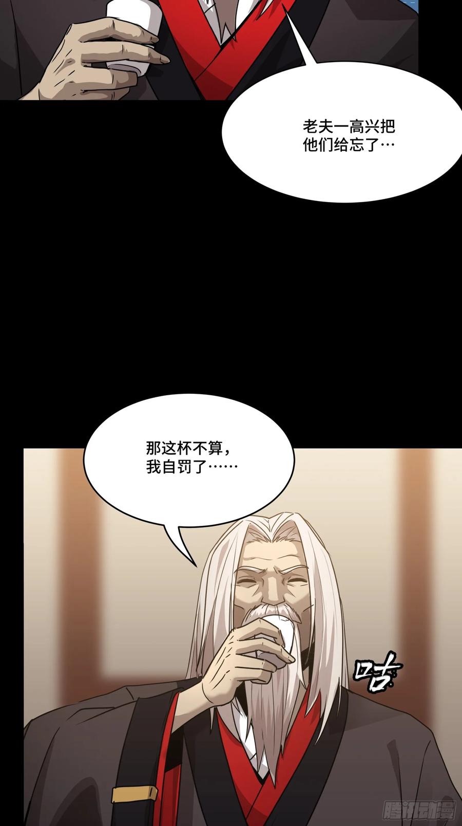 星甲魂将传 097 招待孔家贵宾（上） 第42页