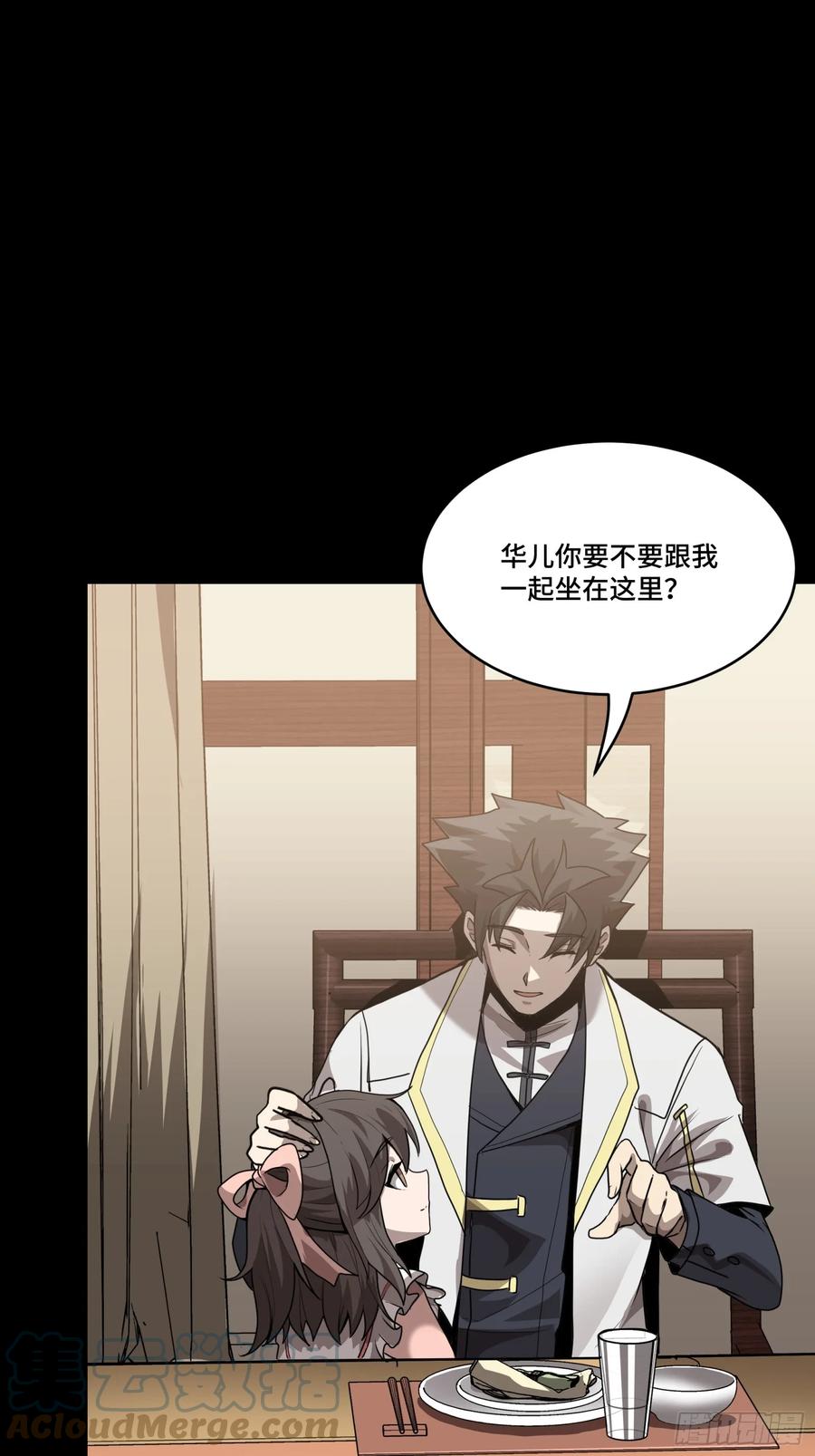 星甲魂将传 097 招待孔家贵宾（上） 第31页