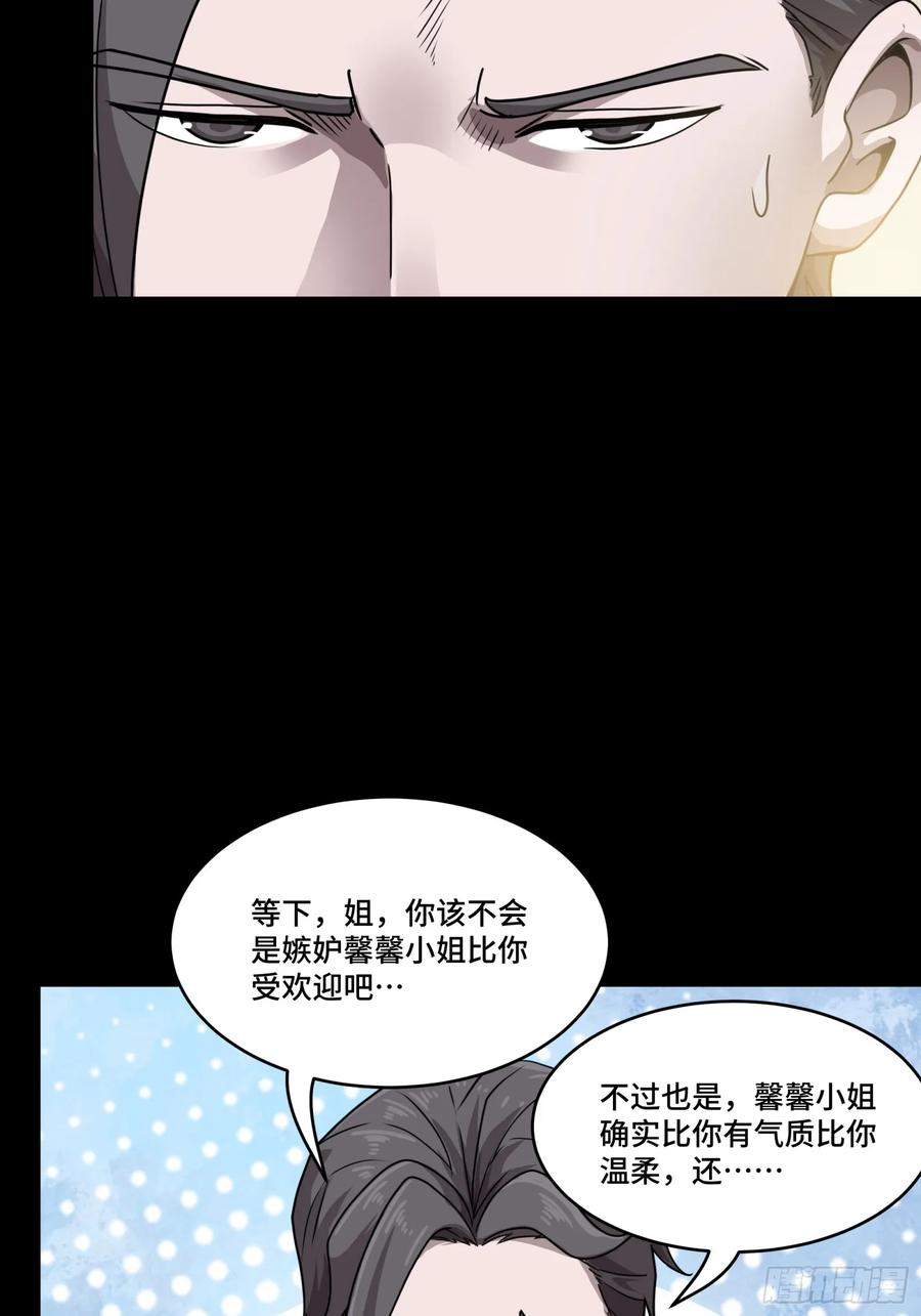 星甲魂将传 097 招待孔家贵宾（上） 第51页