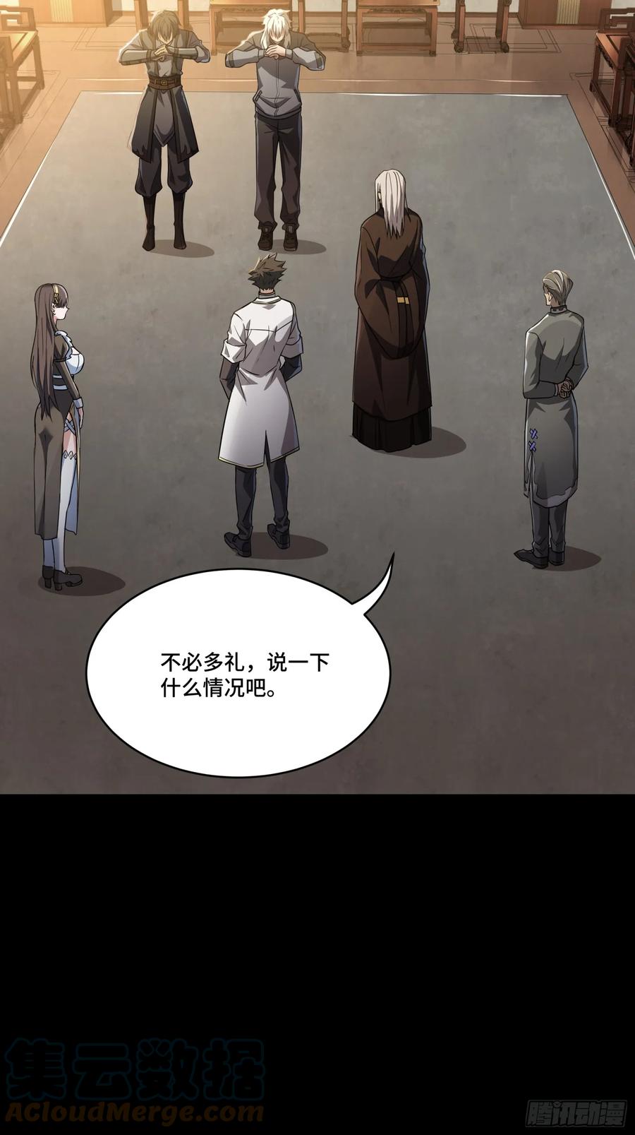 星甲魂将传 097 招待孔家贵宾（上） 第67页