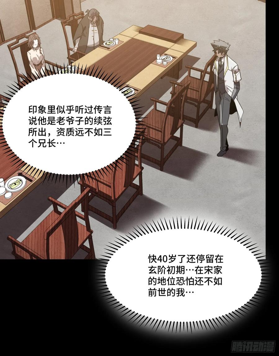星甲魂将传 097 招待孔家贵宾（上） 第12页