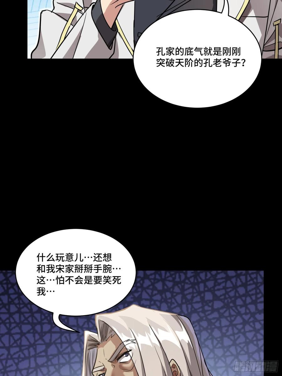 星甲魂将传 097 招待孔家贵宾（上） 第75页