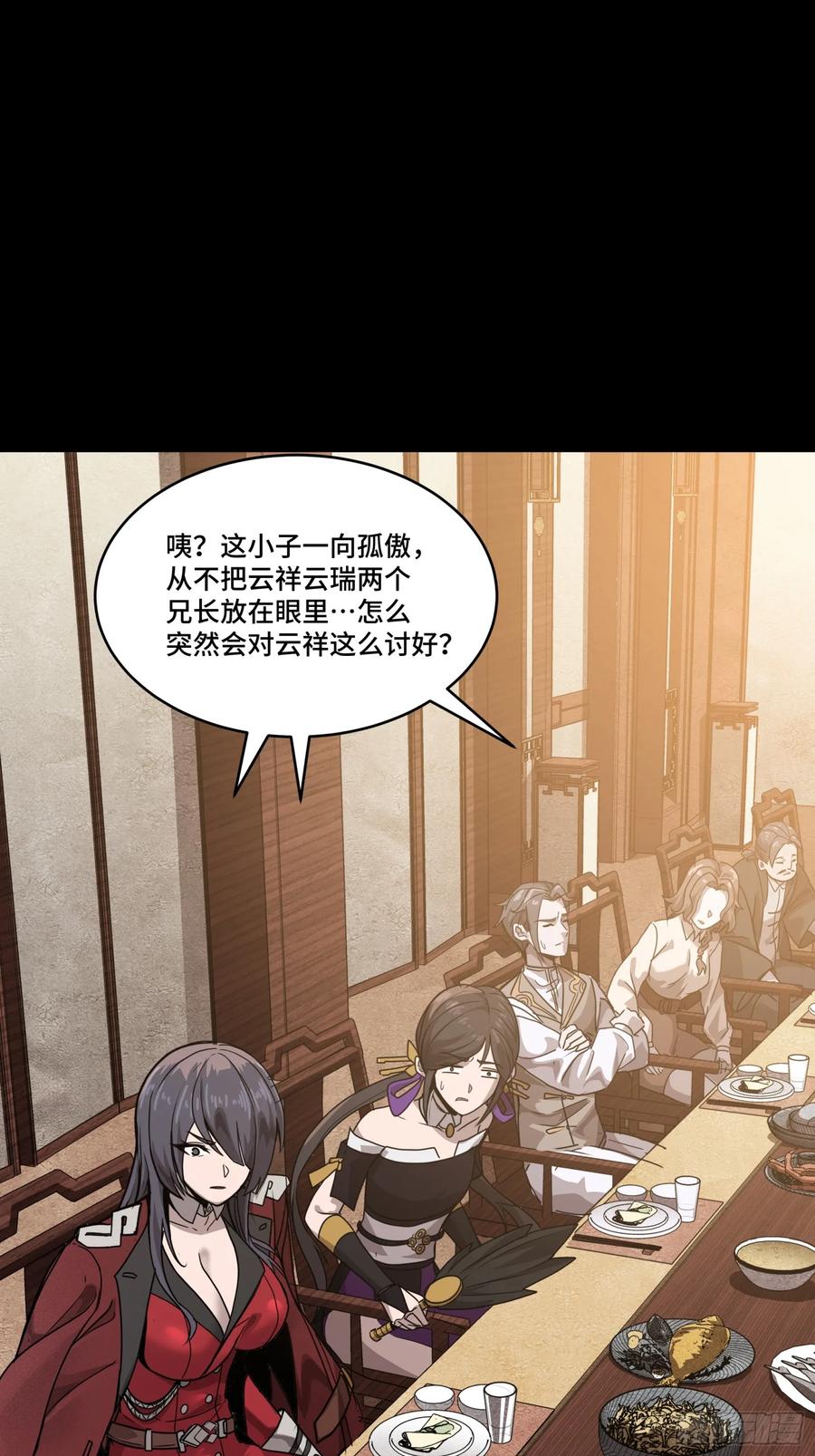 星甲魂将传 097 招待孔家贵宾（上） 第38页