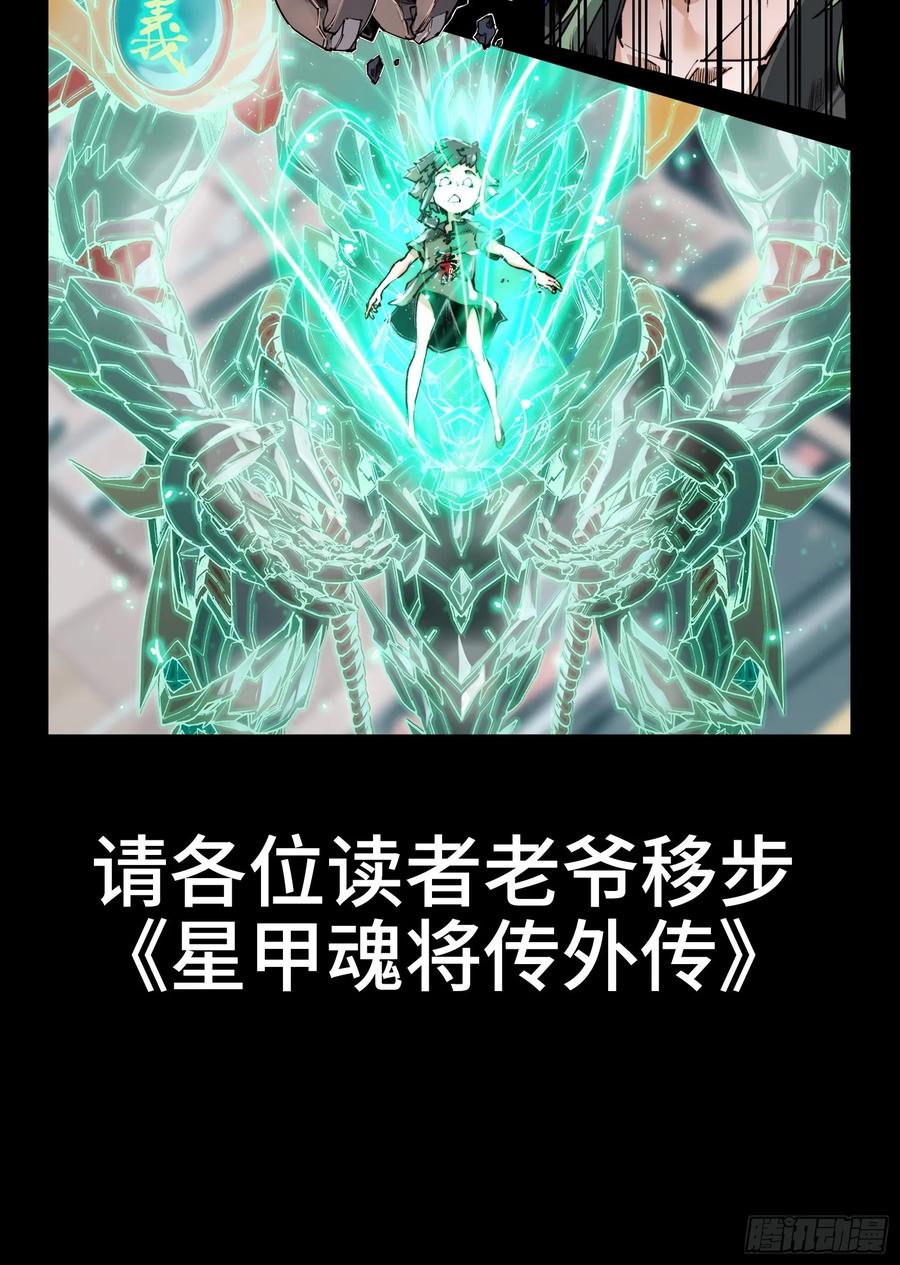 星甲魂将传 097 招待孔家贵宾（上） 第83页