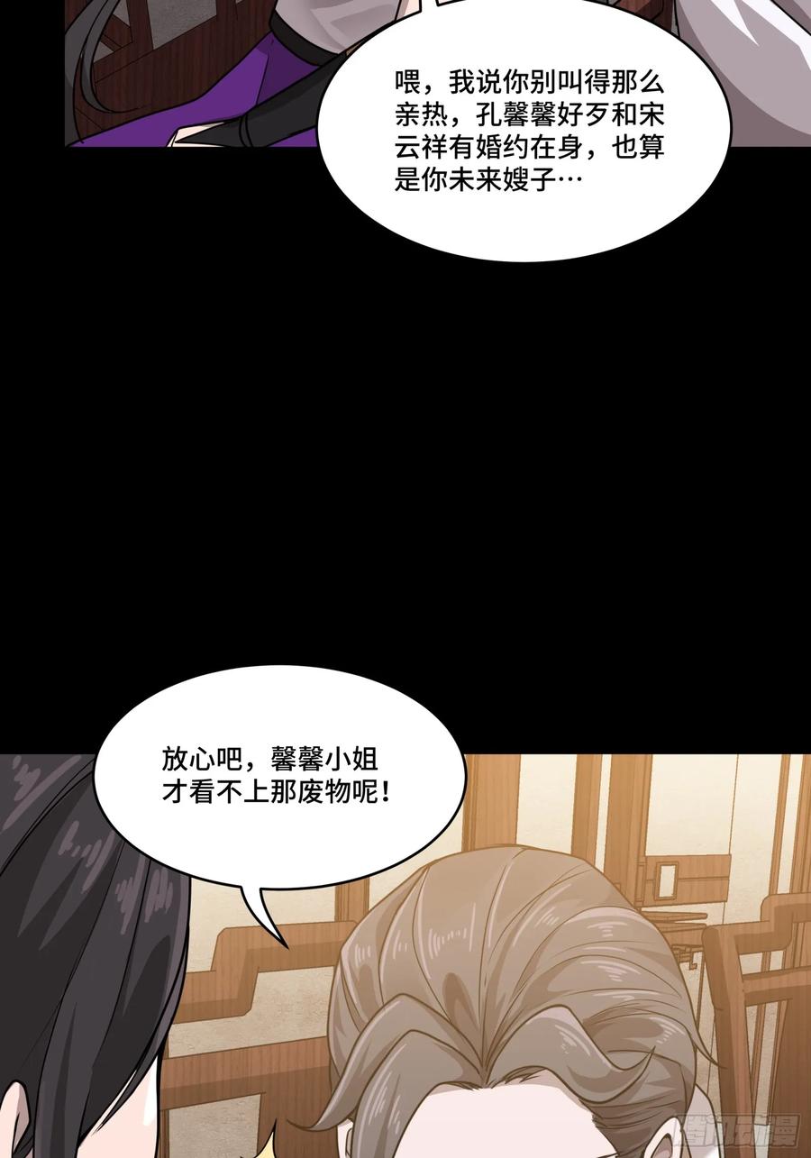 星甲魂将传 097 招待孔家贵宾（上） 第47页