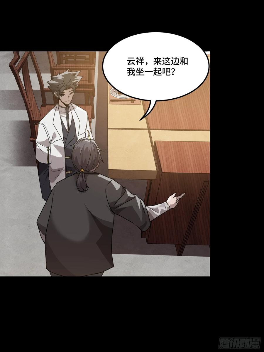 星甲魂将传 097 招待孔家贵宾（上） 第8页