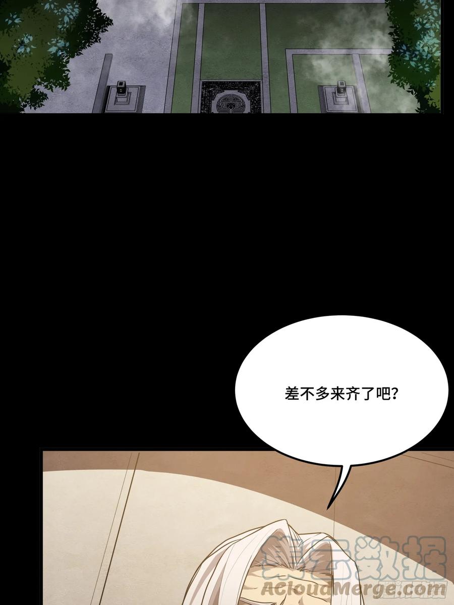 星甲魂将传 097 招待孔家贵宾（上） 第4页