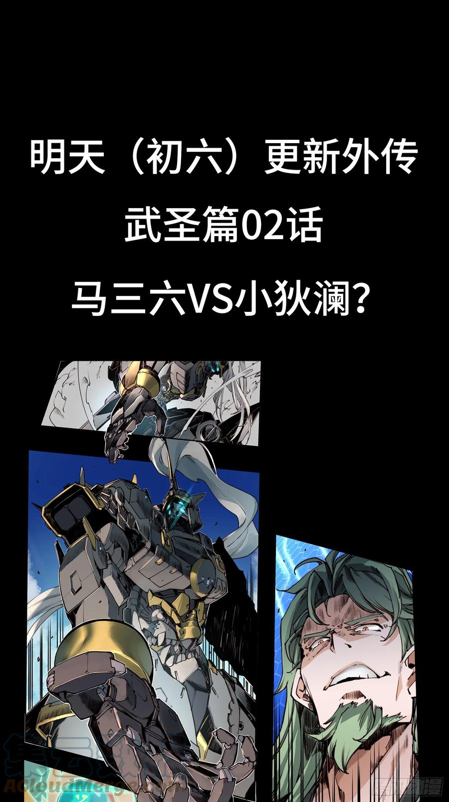 星甲魂将传 097 招待孔家贵宾（上） 第82页