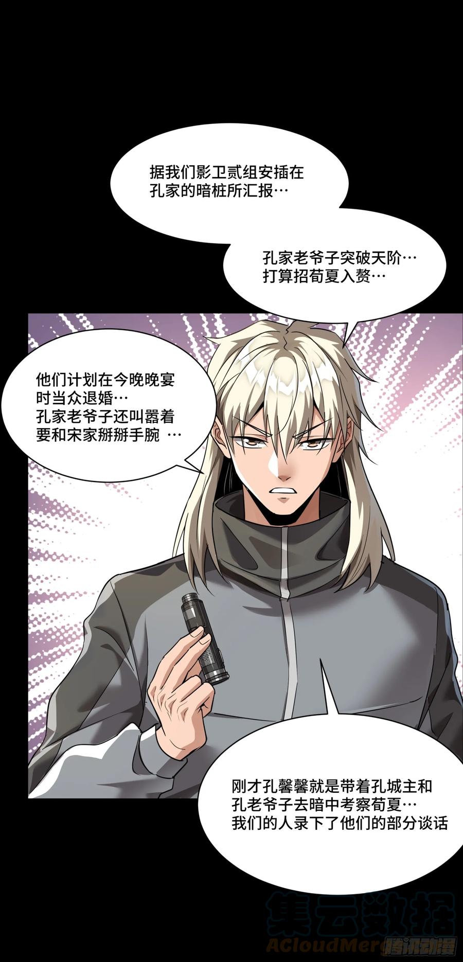 星甲魂将传 097 招待孔家贵宾（上） 第70页