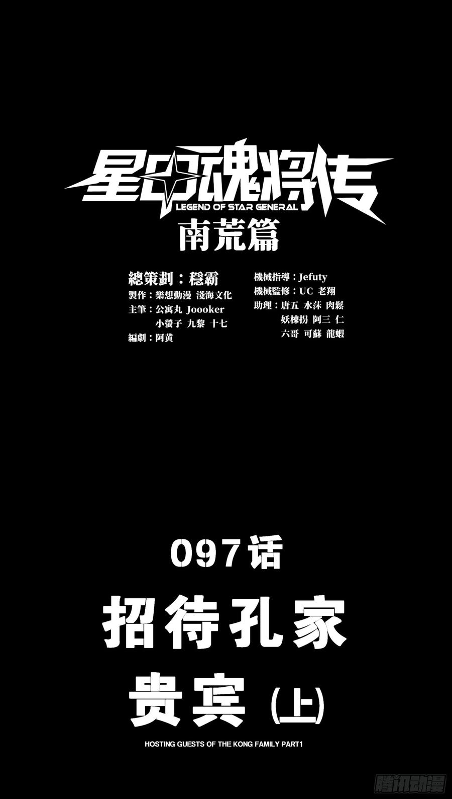 星甲魂将传 097 招待孔家贵宾（上） 第2页