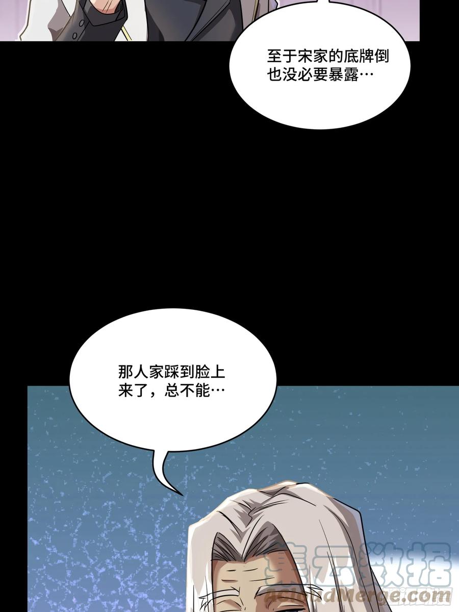 星甲魂将传 097 招待孔家贵宾（上） 第79页