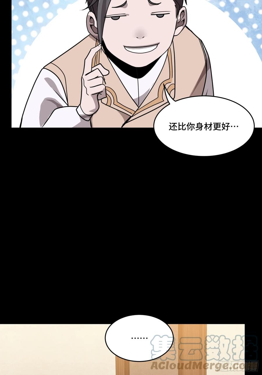 星甲魂将传 097 招待孔家贵宾（上） 第52页