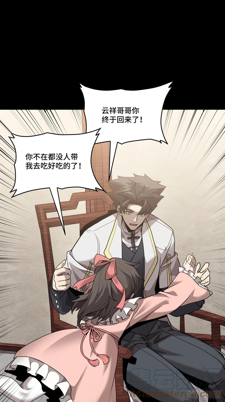 星甲魂将传 097 招待孔家贵宾（上） 第22页