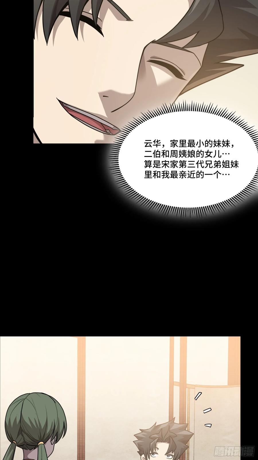 星甲魂将传 097 招待孔家贵宾（上） 第26页