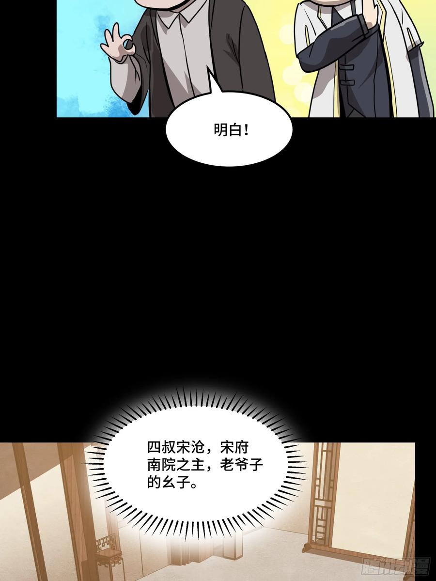星甲魂将传 097 招待孔家贵宾（上） 第11页