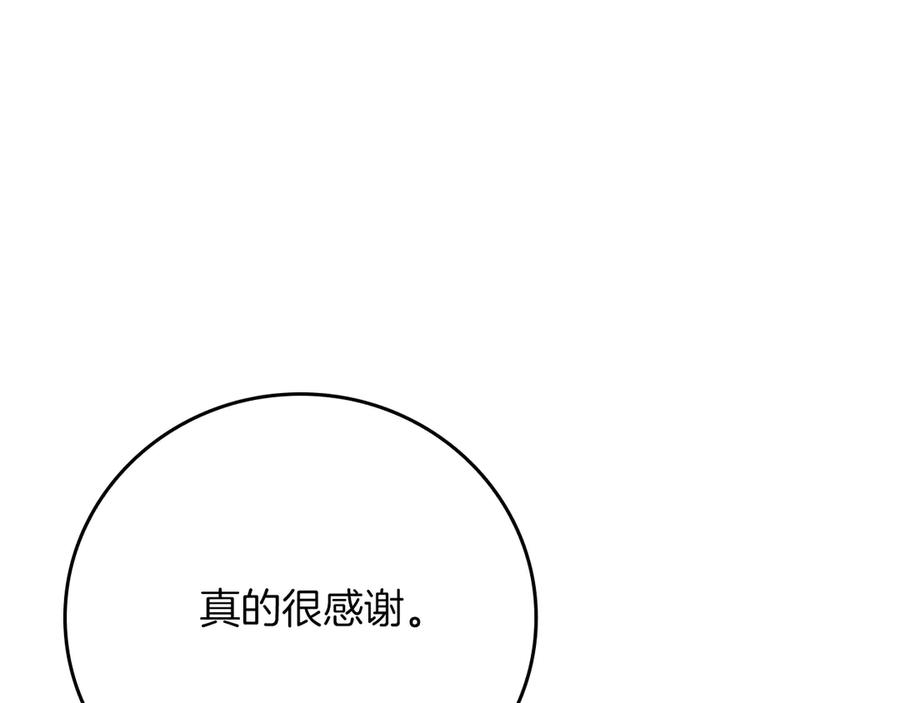 《全民神战：只有我能看到隐藏信息》第105话 反被利用出糗 第210页